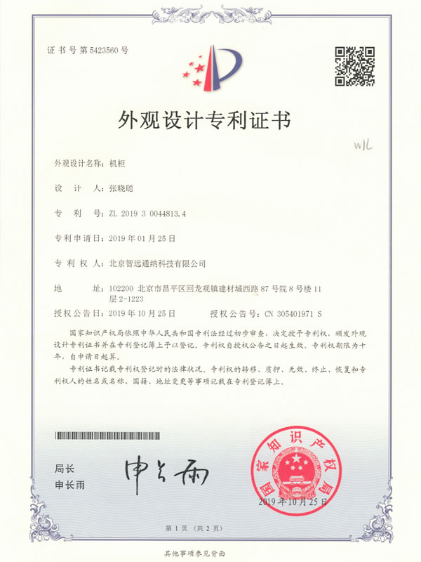 外觀設(shè)計(jì)專利證書(shū)